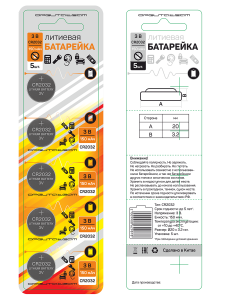 Батарейка таблетка круглая CR2032, Li (литиевая), 150 мАч, 5 шт Орбита